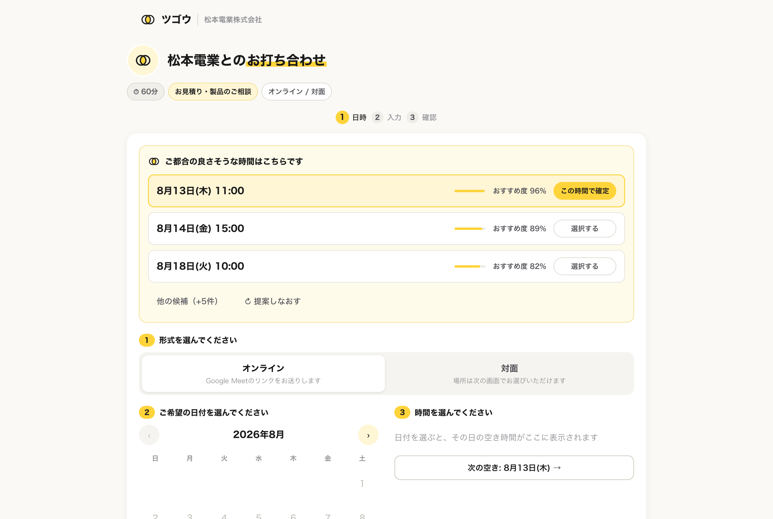 予約画面のスクリーンショット