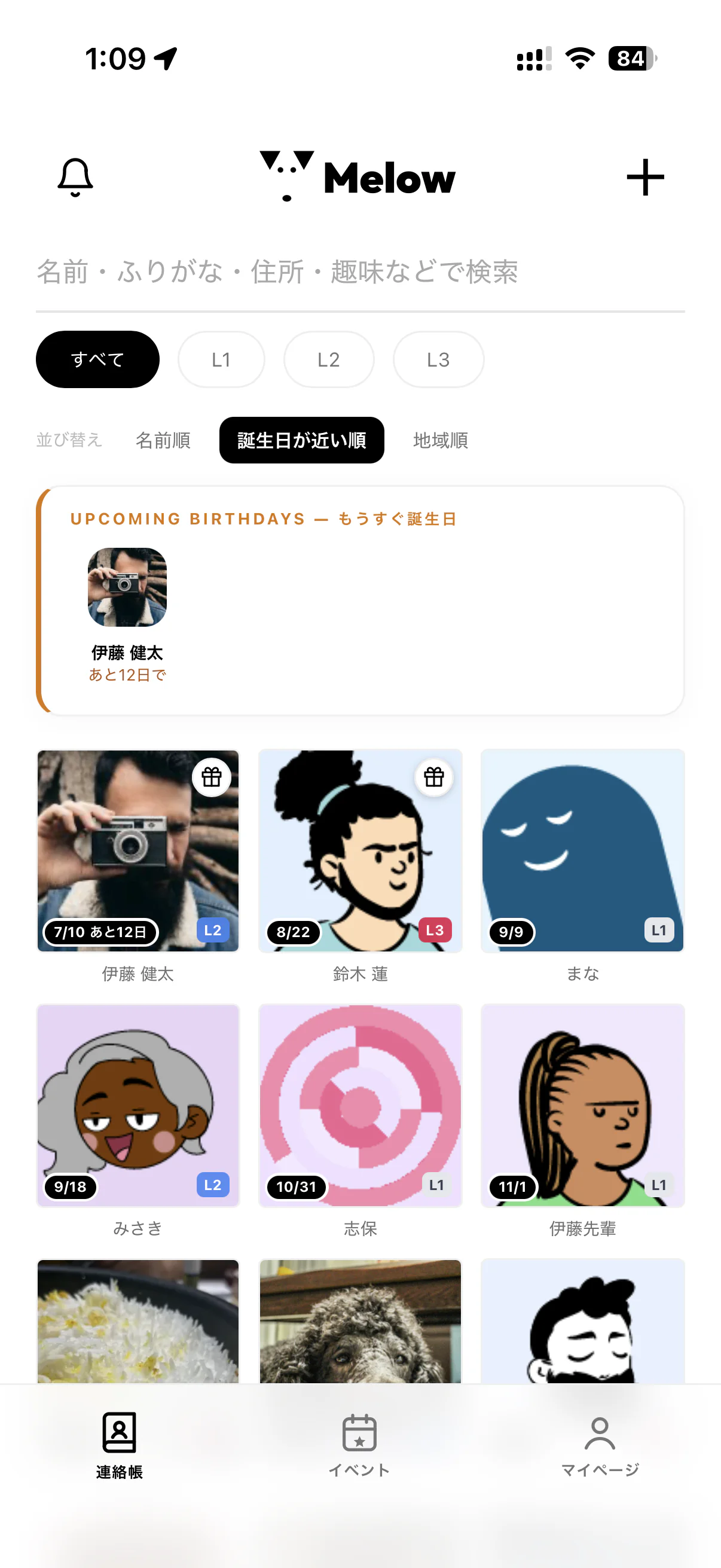 誕生日が近い順の連絡帳