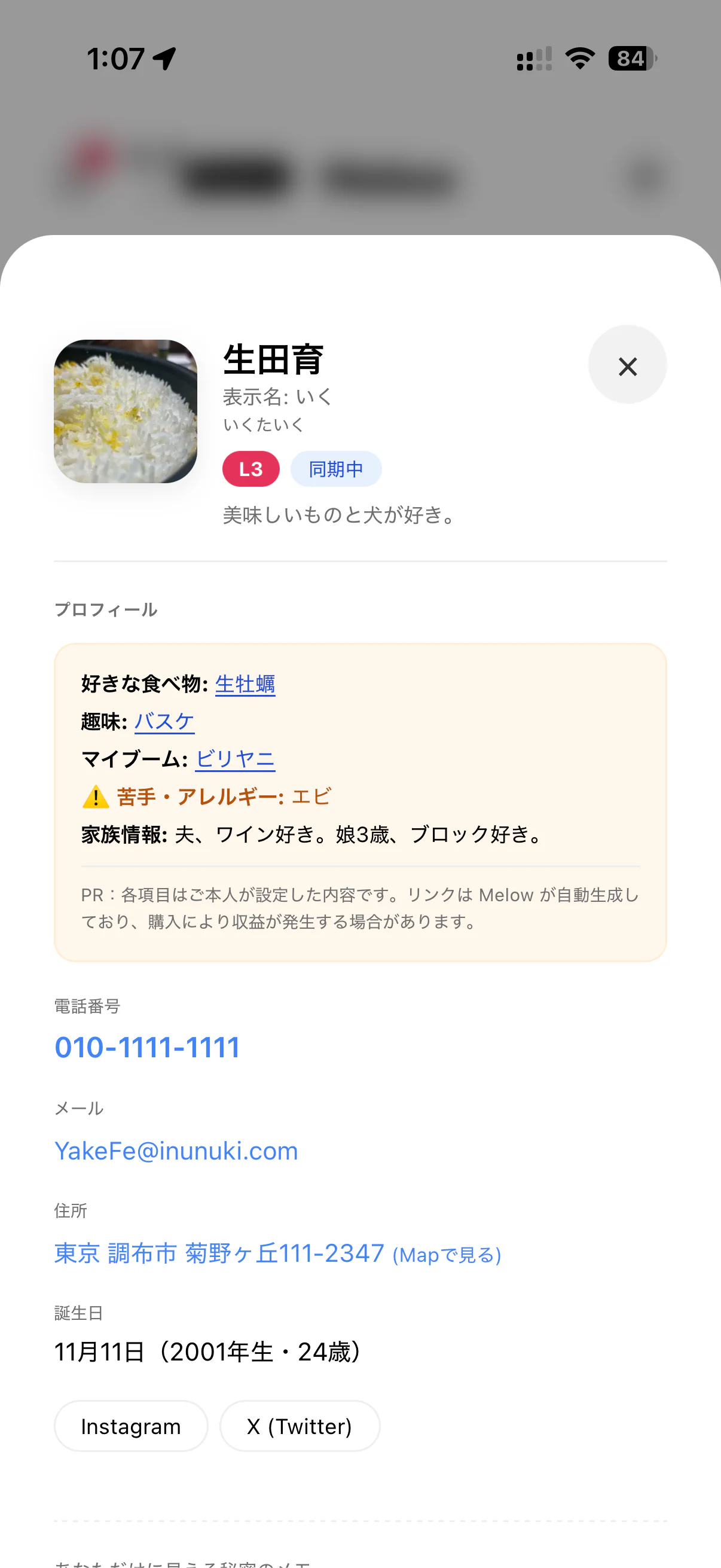 L3の親友から見た詳細プロフィール