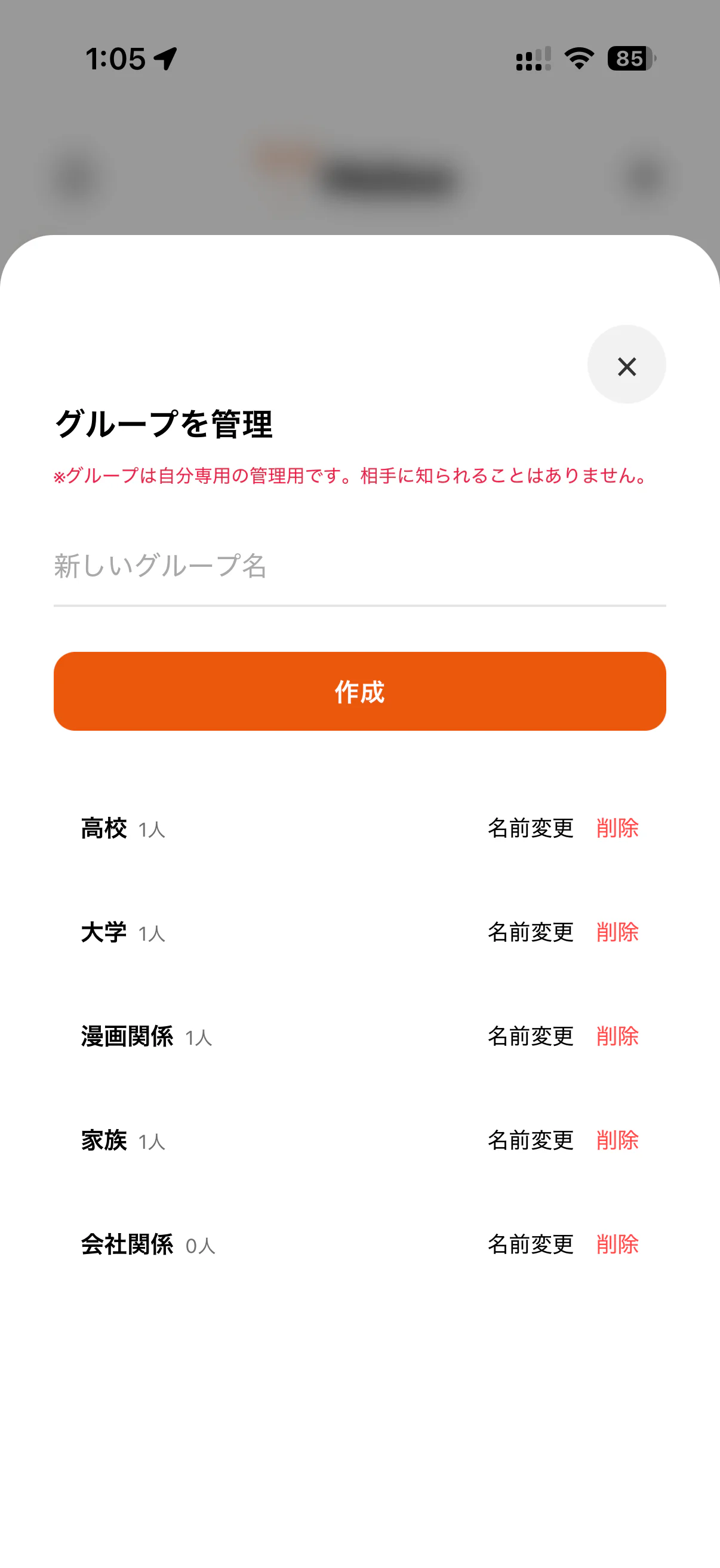 グループ管理 – 高校・大学・家族など
