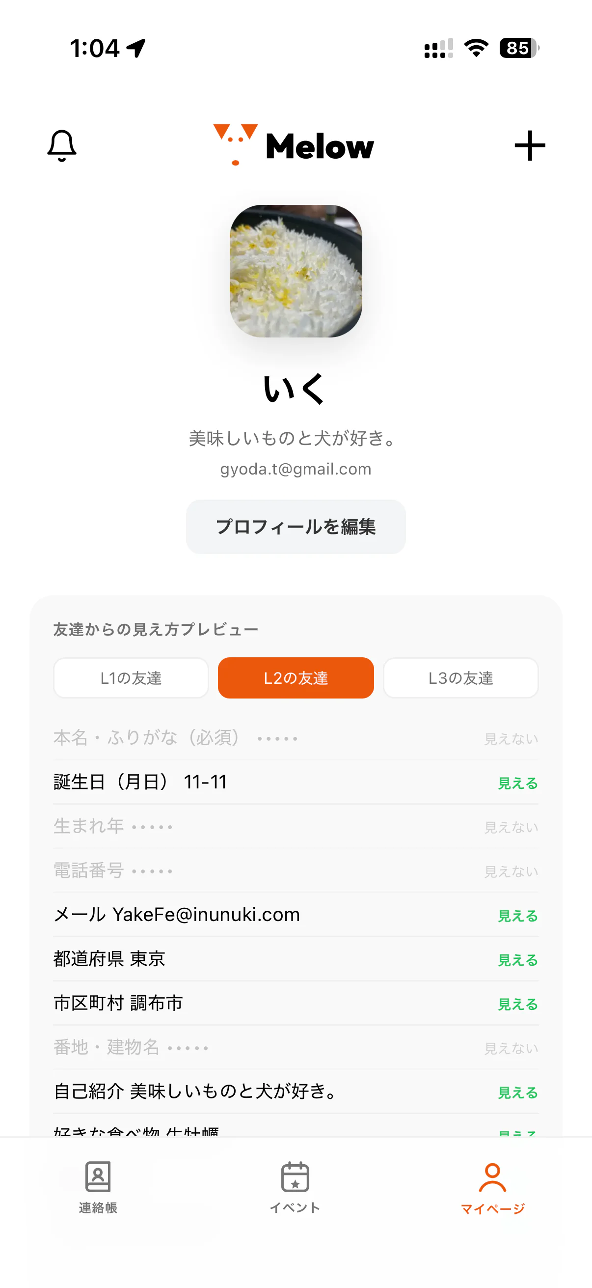 マイページ – L2からの見え方