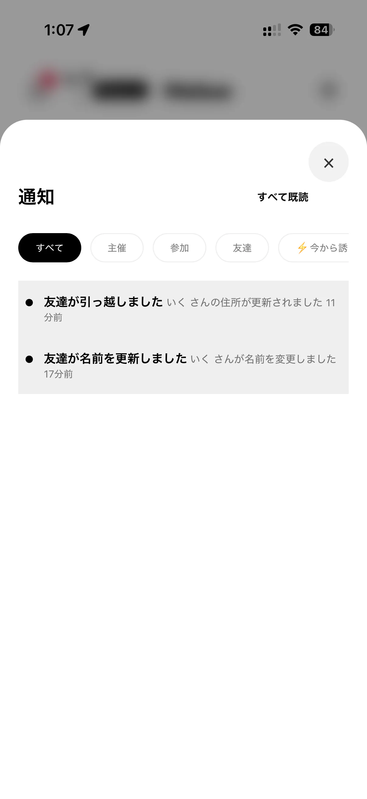 友達の住所変更が自動で届いた通知